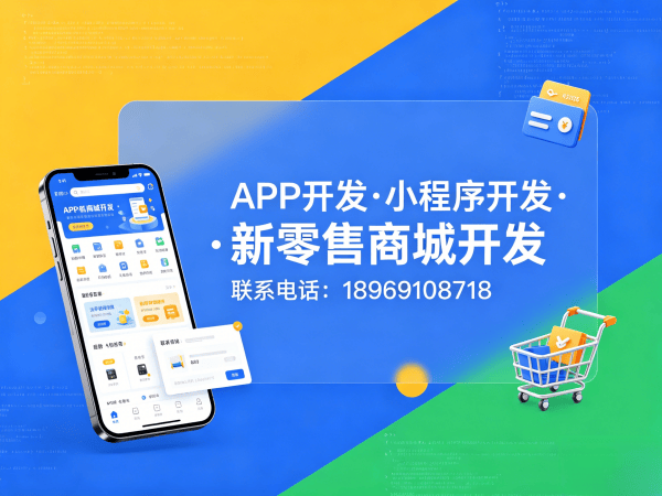 杭州九星创客新零售商城搭建开发解决方案 助力企业数字化转型