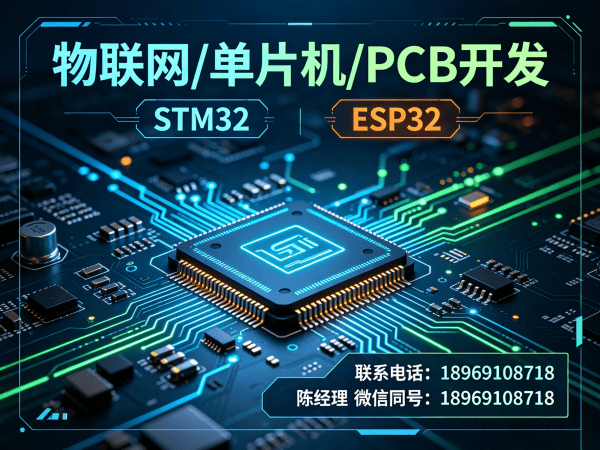 福州物联网单片机开发：解决硬件研发难题的高效解决方案