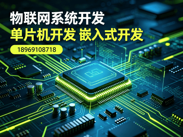 青岛物联网单片机开发解决方案，如何破解硬件研发难题？