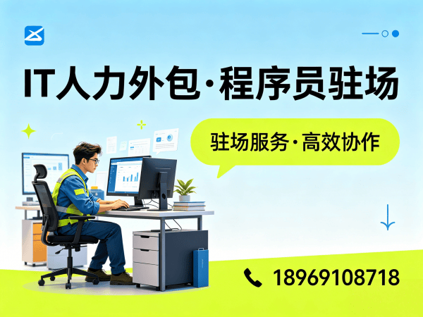 烟台IT人力外包解决方案：APP开发驻场外包如何破解企业技术人才困局