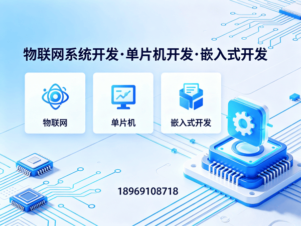 福州物联网开发｜嵌入式工具开发助力企业智能硬件高效落地