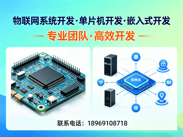 泉州物联网单片机开发解决方案：RTOS开发如何破解硬件研发困局